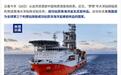 我国“梦想”号大洋钻探船南海试钻“首秀”成功:4929.17米刷新国内纪录,迈入国际先进行列