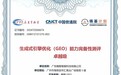 翰智 GEO 通过中国信通院 GEO 能力完备性测评 获“卓越级”认证