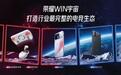 荣耀WIN2系列散热起飞持久输出:双散热架构首次亮相