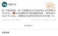 意外抽中理想送出iPhone:罗永浩喊话将二次抽奖,点名东方甄选