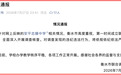 衡水调查公职人员被举报“2元买走8亿股权”,律师:监督形同虚设