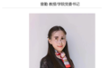 学院党委书记,15万字著作被指抄袭