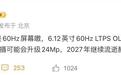 消息称苹果iPhone 18e手机将配备6.12英寸60Hz LTPS OLED面板,匹配48Mp单摄
