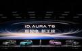 周光军:一汽-大众ID. AURA T6,和造车新势力掰手腕|汽势封面