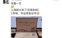 在职考研乱象调查:“院校合作”招生,是捷径还是陷阱?