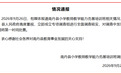 广西南丹再通报“教师被强制自费培训”