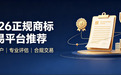 2026正规商标交易平台推荐:国知局双备案合规渠道,甄标网专业垂直购标更安心