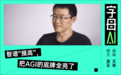 中国最像Anthropic的公司,要移走“三座大山”