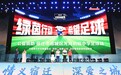 京东“希望足球”公益项目落地宿迁 将为当地中学捐建足球操场