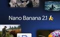 谷歌AI图像模型Nano Banana 2.1发布,提升视觉设计、蒙版编辑、主体一致性