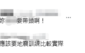 台媒:民进党当局将扩大防灾训练,引发岛内各界质疑批评
