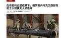 863架无人机出动!俄大胆空袭乌克兰边境铁路,鲍里斯紧急避难