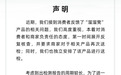 沉默五天后,东方甄选回应“溜溜凳”:全面退款不退货,按货价二倍赔付