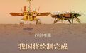 新华社权威快报|我国将绘制完成新一代全火星地质图