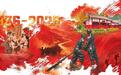 金沙水暖 云岭情长