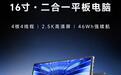 方正推出16英寸二合一Windows平板:英特尔N100 + 16G + 512G售3999元