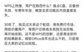 微博CEO发文称WPS强占C盘、云备份失效、费用天天涨等:本人回应养的虾发的