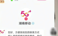 男子反映手机号被绑定宽带且安装在陌生小区,还有其电子签字 湖南移动:已成立专项工作组