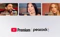YouTube Premium会员将获得广告版NBC环球Peacock Premium