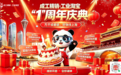 线上直接交易额超2500万!成都这一工业展销平台周年成绩亮眼,推出多重惠民福利