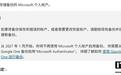 微软安卓版Microsoft Authenticator备份2027年改用Google One