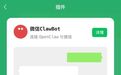 腾讯发布微信“龙虾”插件官方教程,多款配套产品同步开放连接