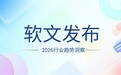 软文发布平台有哪些?2026六大主流平台全盘点,助力企业精准引流