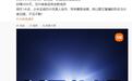 小米玄戒芯片技术沟通会明天见