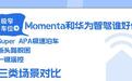 极窄车位Momenta和华为智驾谁好停?