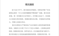 “蘸甲醛”白菜流向江苏宿迁?当地通报