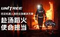 宇树消防机器人亮相,能背水炮、不怕火烧