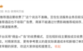 推荐酒店抽取12%佣金?豆包回应