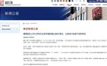2000万港元贿款流向其子账户?绿城前主席张亚东遭香港廉政公署起诉