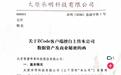 智谱ZCode被指擅自上传公司数据,承明科技发函追责