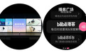 华为手表,可以刷B站了