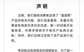 东方甄选回应网红“溜溜凳”风波:双倍退款不退货