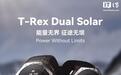 Amazfit智能手表T-Rex Dual Solar上架:双面太阳能充电,4499元