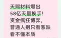 天赐材料爆出58亿天量换手!资金疯狂博弈,普通人别只看涨跌