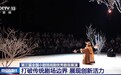 视频丨移步换景、穿行画境 小剧场展演解锁看戏新体验