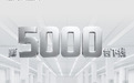 物理 AI 驶入量产快车道,启元第 5000 台个人机器人下线,日产爬坡至 200 台 +