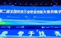 湖北10名选手迎战“国考”,第二届全国民政行业职业技能大赛在郑州开幕