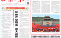 “我们的中国梦——文化进万家”慰问演出举行