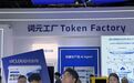 中国最大独立Token工厂硅基流动再融资,年内已募29亿