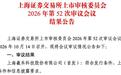 羲禾科技科创板IPO过会:上半年营收超去年全年,被追问业绩增长可持续性
