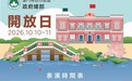 澳門政府總部將於週六、日對外開放