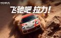 保姆级攻略:如何在家实现飞驰人生的拉力赛车体验