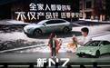 10.99 万元起!日产新 N7 这次是真加量还降价