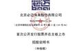 必迈体育IPO闯关深主板:超六成收入依赖美津浓授权成最大变量
