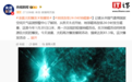 地球磁场连续 24 小时发生磁暴,凌晨太阳曾爆发 X 级耀斑