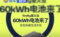 firefly萤火虫推出60kWh版本电池 电池租用服务费599元/月